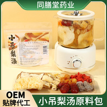小吊梨湯原料包養生茶飲花茶湯料包秋冬熱飲水果茶桂圓枸杞百合茶