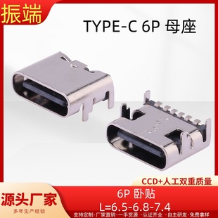 TYPE-C USB 3.1 6P ʽ_L6.5-6.8-7.4  SMT P