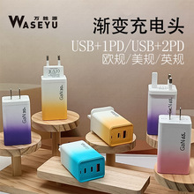 新款12W漸變usb插頭多口充電器 雙PD英規美規歐規通用5v2a充電頭