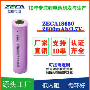 UL認證18650電池2600毫安3.7V3C5C動力電芯可定制大容量鋰電池組