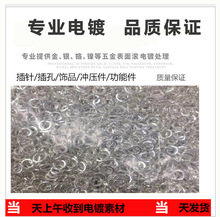 銅不銹鋼等五金表面電鍍加 工廠 電鍍金 銀鍍鎳防腐亮面啞光