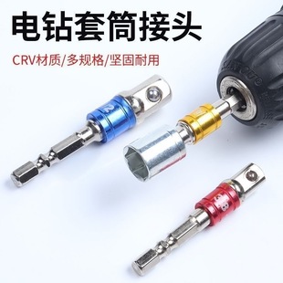 電動扳手轉換接桿六角轉接頭四方快速套筒風批電鑽轉換頭連接桿