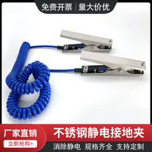 防爆靜電接地夾不銹鋼聲光報警加油站化工防靜電夾子接地鉗靜電夾