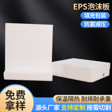 聚苯乙烯EPS泡沫板高密度防震減壓保利龍填充包裝保溫板水果保鮮