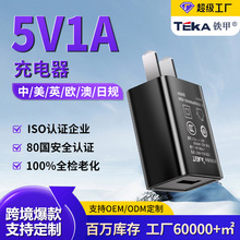 現貨5V1A充電頭中規/美規/歐規/英規/日規/澳規認證USB手機充電器