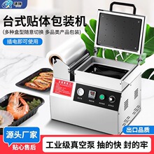 食品真空貼體包裝機牛排冷鮮肉凍肉海鮮水產品超市用真空手壓自動