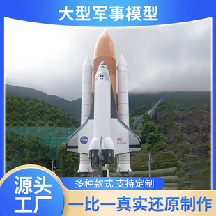 仿真航空模型大型軍事模型航天主題公園火箭擺件課堂興趣教學道具