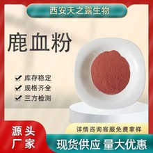 廠家批發100g鹿心血粉凍干粉小分子肽鹿血溶水性動物提取物原料