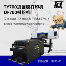 DTF燙畫白墨打印機 四頭  白墨一體式燙畫打印機 抖粉機 撤粉機