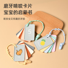 跨境新款嬰幼兒認知卡兒童益智親子學習玩具掛圖卡片硅膠創意牙膠
