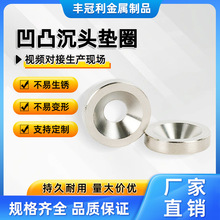 304不銹鋼沉頭墊片 魚眼墊片 半球碗型墊片 凹凸墊圈空心墊片減震