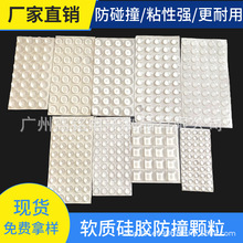 現貨自粘硅膠墊櫃門防撞墊消音貼靜音貼硅膠緩沖墊防滑顆粒防撞粒