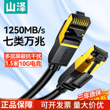 山澤七類網線萬兆高速cat7六6類千兆屏蔽家用路由器超純銅連接線
