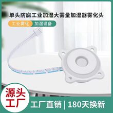 泰源單頭防腐工業加濕壁爐加濕美容儀香薰機加濕器配件 霧化板