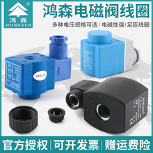 正品鴻森電磁閥截止閥線圈 SV/HV/EVR/卡式系列線圈 220/380V線圈