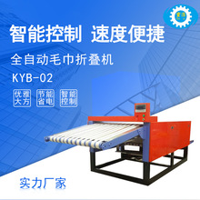 寶滌全自動折疊機浴巾毛巾折疊機商業用洗衣房干洗店設備廠家供應