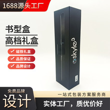 定制書型盒磁鐵盒禮品盒禮折疊盒耳機盒加濕器盒訂做