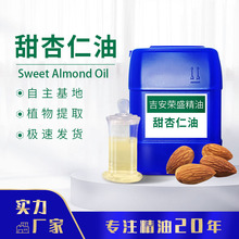 廠家供應 甜杏仁油初榨植物油基礎油可用於日化化妝品原料報送碼