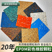 室內減震隔音橡膠卷 學校防水防潮高密度橡膠卷材地墊 EPDM顆粒