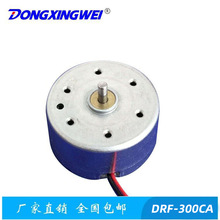 RF-300CA直流微型電機 風扇電機 有刷電機 DVD馬達 小型玩具電機