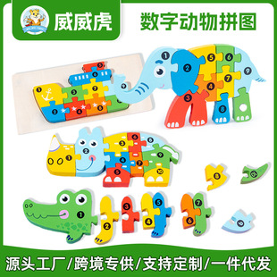 威威虎木玩數字動物拼圖跨境熱銷3-6歲早教立體拼板兒童益智積木