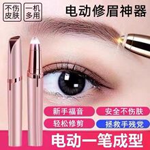 爆款全自動電動修眉刀修眉毛神器剃眉筆女士刮眉刀充電簡易修剪