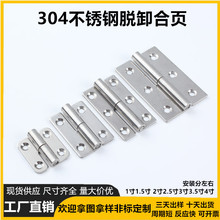 不銹鋼304可拆卸式合頁加厚分體櫃門平開工業脫卸重型機櫃箱鉸鏈