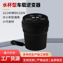 廠家供應車載逆變器充電器 12v 24v汽車電源轉換器變壓快充插座