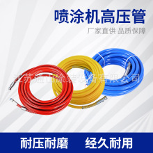 噴塗機高壓管10米/15米/20米高壓管無氣噴塗機高壓軟管噴塗機配件