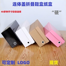 鞋盒紙盒現貨連體蓋牛皮紙折疊翻蓋瓦楞內盒快遞打包包裝兒童鞋盒