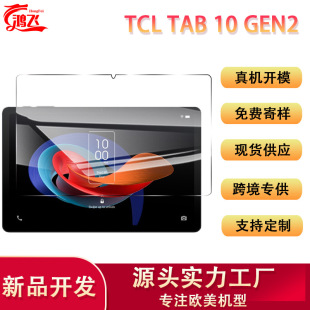 mTCL Tab 10 Gen2ƽ䓻Ĥȫ͸RdoNĤ