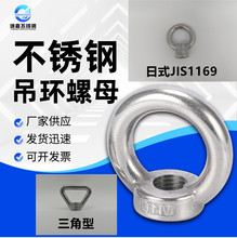 304不銹鋼吊環螺母德式吊環螺母M3-M48環形索具起重日式吊環螺母