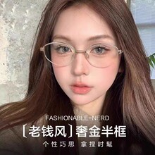 新品老錢風半框眼鏡女可配度數純鈦高智感素顏近視眼鏡架backbone