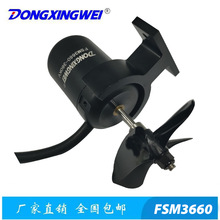 FSM3660 防水無刷電動機 帶螺旋槳水下推進器機器人無刷馬達