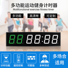 比賽訓練健身運動倒計時自定義循環計時led時鍾顯示多功能計時器