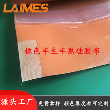 半生半熟硅膠布 制作硅膠加熱片原材料橘紅色一面生一面熟硅膠布