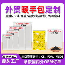 自發熱暖手包定制暖蛋替換芯外貿跨境台灣手握式暖暖包貼牌代工