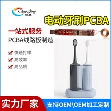 電動牙刷PCBA線路板PCBA方案開發設計板一站式服務歡迎咨詢