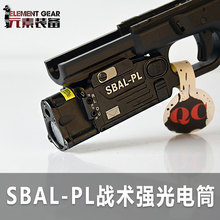 元素SBAL-PL戰術電筒強光爆閃紅激光一體下掛戰術燈G17忽必烈P1