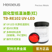 Heraeus賀利氏貴金屬紅色低溫固化型UV絲印油墨低VOC玻璃油墨