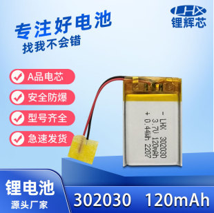 ۺ늳302030 3.7v 120mAh ֱ֭hߟ늳