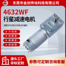 渦輪蝸桿直流減速電機4632大扭力12v24v炒菜機自鎖推桿窗簾馬達