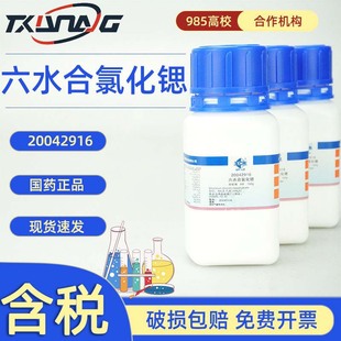 西隴科學試劑國葯滬試 氯化鍶 分析純AR500g  100g 供應國標品質