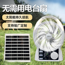 外貿工廠特價8寸太陽能風扇藍牙多功能大風力戶外充電風扇套裝台