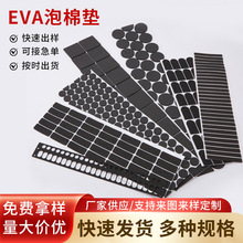 供應電子電器EVA防滑墊桌椅家具圓形EVA泡綿防震腳墊EVA異形墊片