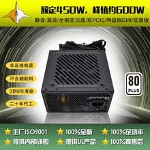 額定450W電源接近80PLUS白牌ATX電源靜音定PSU電源外貿專供