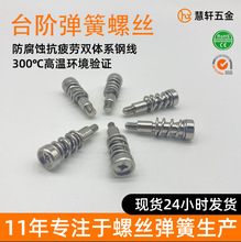水冷螺絲彈簧組合  十字彈簧螺絲m4螺紋 m2十字螺絲彈簧墊圈組合