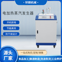 36kw電加熱蒸汽發生器蒸汽養護機電蒸汽鍋爐食品加工電鍍池加熱