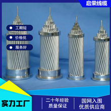 實體廠家專業生產鋁包鋼芯鋁絞線JL/LB20A-240/30 300/40 400/35