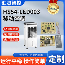 家用移動空調PCBA控制板方案設計開發生產超級實力工廠